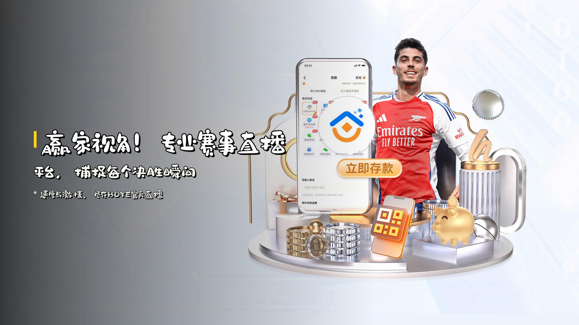 赢家视角！<strong>专业赛事直播平台</strong>，捕捉每个决胜瞬间